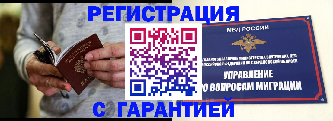 временная регистрация для школы в Серове