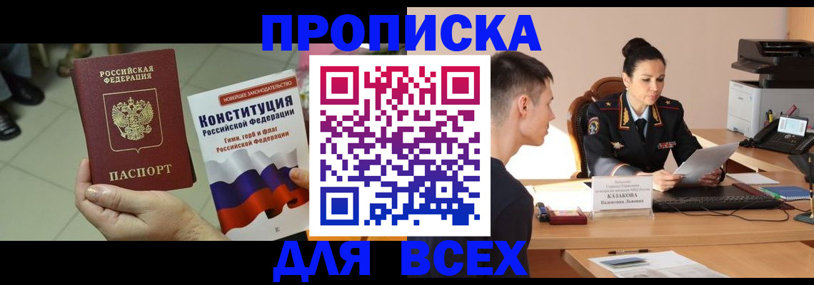 прописка ребенка в Серове
