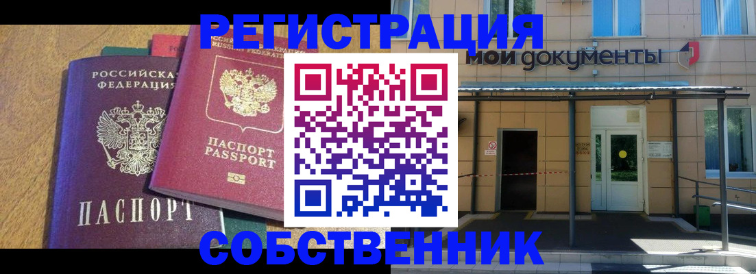 прописка регистрация в Серове